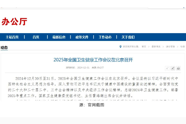 【关注】基层医疗或许将迎来“春天”！2025全国卫生健康工作会重点强调了这些事